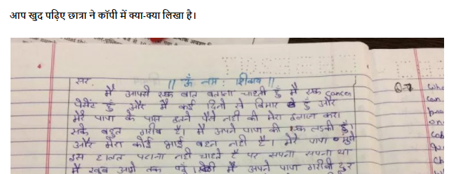 Photo of नंबर पाने के लिए कॉपी में क्या-क्या लिखती हैं छात्राएं, जरूर पढ़िए