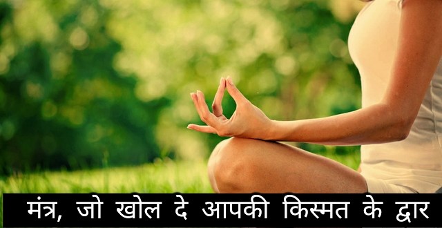 मन्त्र