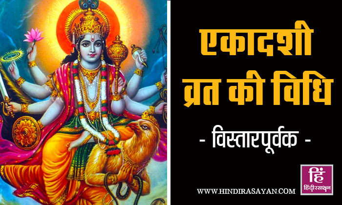 Photo of एकादशी व्रत – सभी एकादशी तिथियाँ, व्रत विधि नियम व व्रत का भोजन