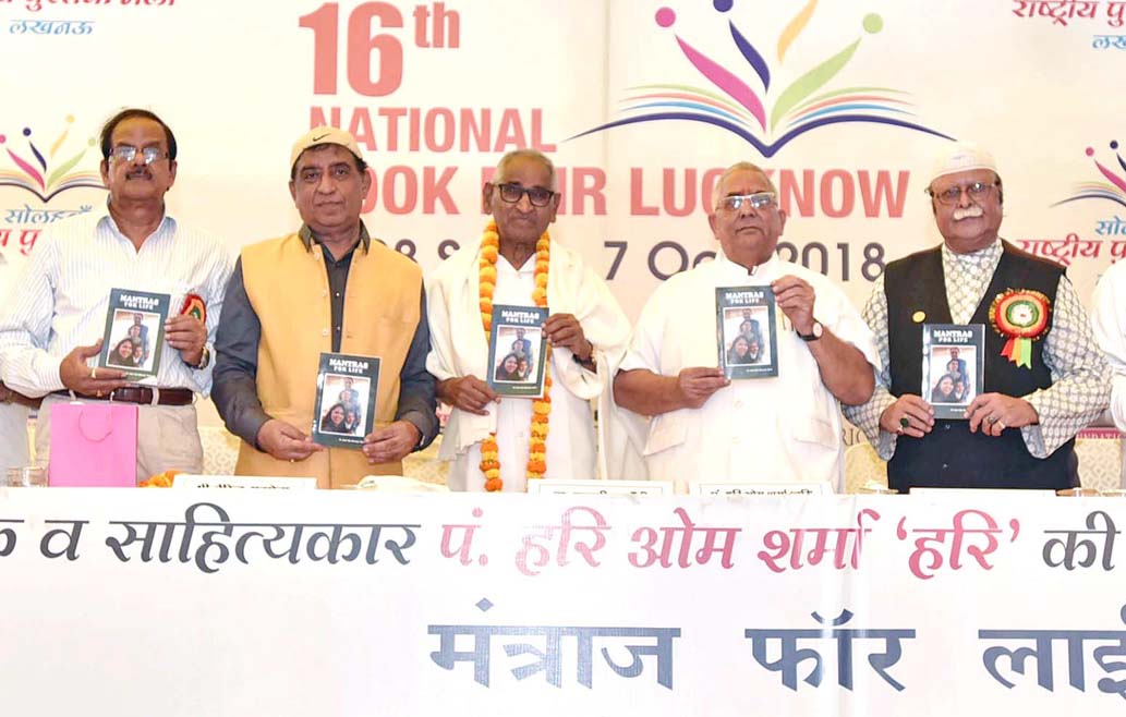 Photo of जीवन जीने का नया अंदाज सिखाती है पुस्तक ‘मंत्राज फॉर लाईफ’