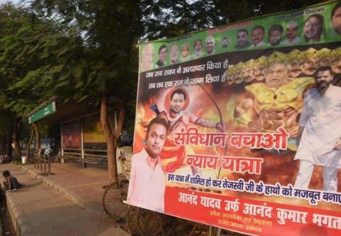 ​बिहार में पोस्टर वॉर: तेजस्वी को राम और नीतीश को दिखाया रावण