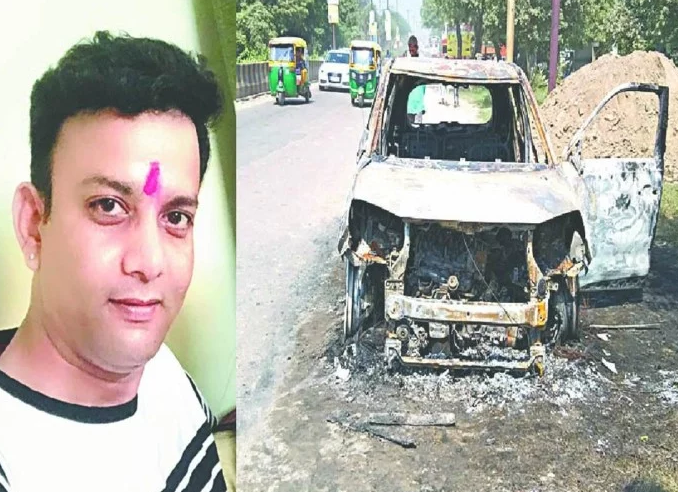 कार में जलकर हुई 'आप' पार्टी के नेता की मौत, जताई हत्या की आशंका
