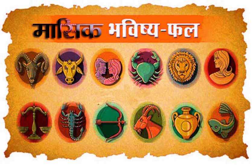 Photo of मार्च का मासिक राशिफल : जानिए, अपनी राशि के अनुसार इस माह क्या कहते हैं आपकी किस्मत के सितारे