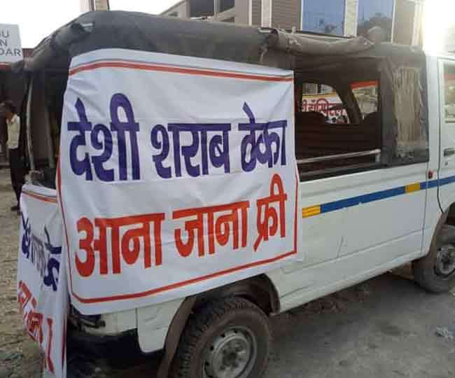 Photo of देशी शराब के शौकीनों ने ठेके तक पहुंचाने के लिए शुरू कर दी फ्री वाहन सेवा