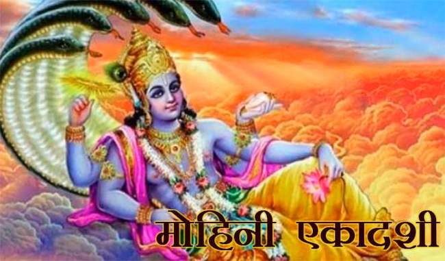 Photo of Mohini Ekadashi 2019: जाने कैसे करे मोहिनी एकादशी की पूजा