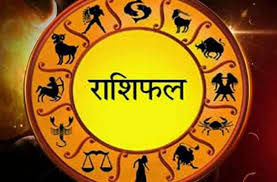 Photo of 24 मई 2019 का राशिफल और उपाय