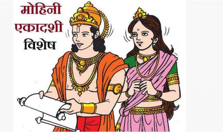 Photo of आज ही है मोहिनी एकादशी, जानिए खास बातें