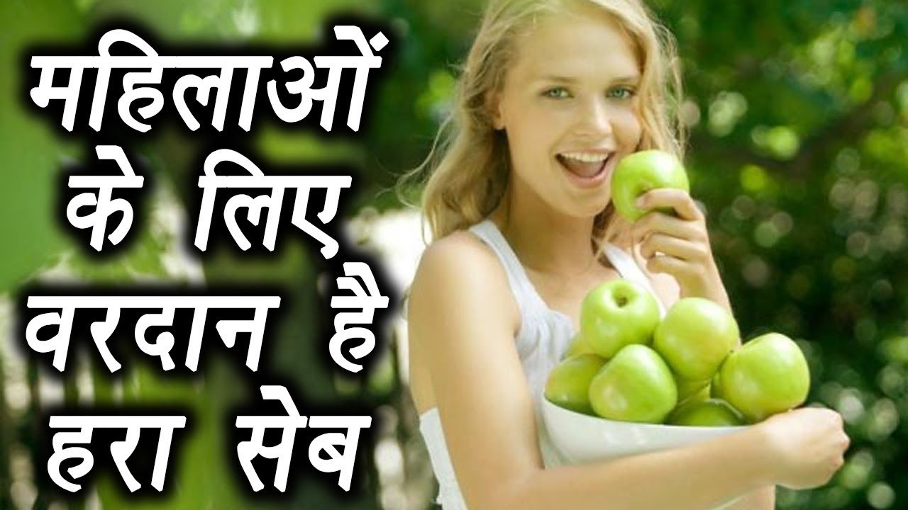 Photo of हमारे लिए किसी वरदान से कम नही है GREEN APPLE