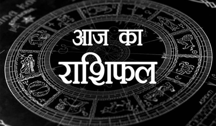 Photo of 27 जुलाई 2019 का राशिफल : धनु राशि वालों को मिलेगा लाभ, पुराने मित्रों से होगी भेंट