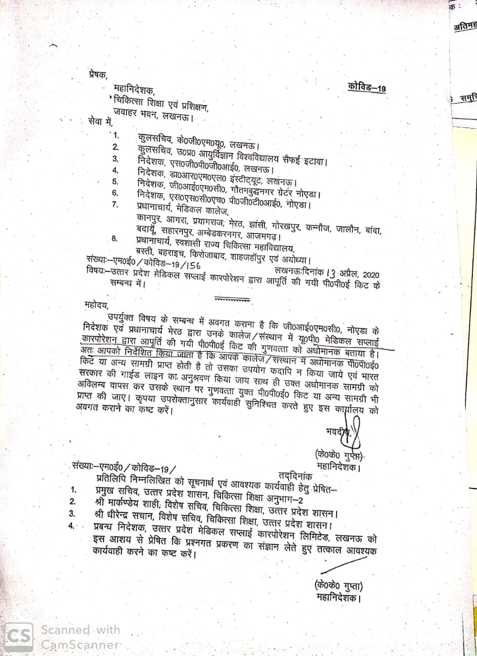 Photo of COVID-19 यूपी मेडिकल सप्लाई कॉरपोरेशन का खेल, भेज दी घटिया पीपीई किट