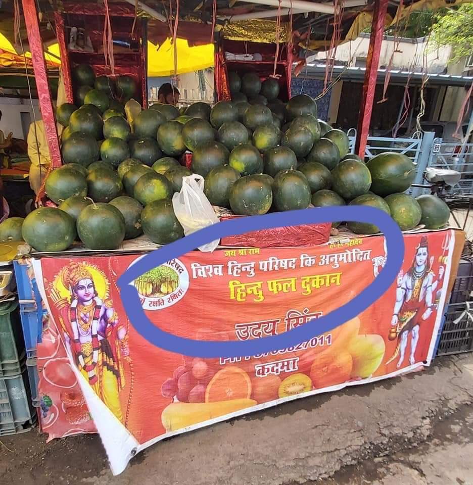 Photo of ‘हिन्दू फल दुकान’ पर क्यों भड़की झारखंड पुलिस