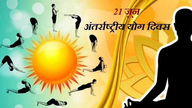 Photo of वर्ल्ड योग दिवस: श्वासन करने से कंट्रोल होगा हाई ब्लड प्रेशर