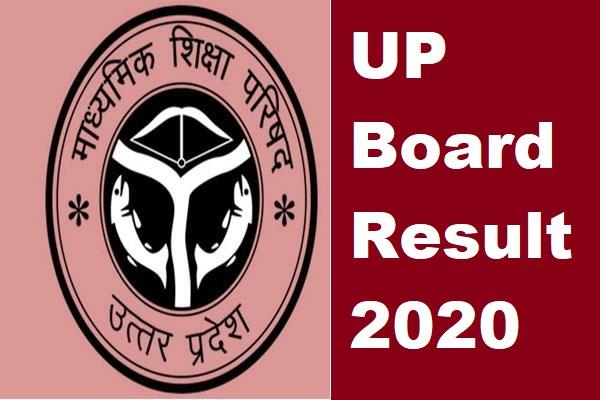 Photo of UP Board Result 2020 : छात्रों को मिलेगी ये खास सुविधा