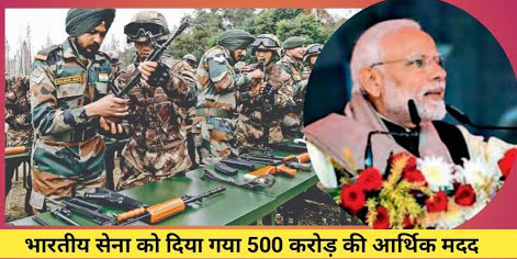 Photo of केंद्र सरकार ने सेना को दिया 500 करोड़ का इमरजेंसी फंड, चीन से जंग की तैयारी में होगा उपयोग