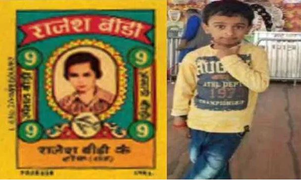 Photo of राजेश बीड़ी मालिक के पौत्र को उठा ले गए बदमाश, 4 करोड़ फिरौती मांगी