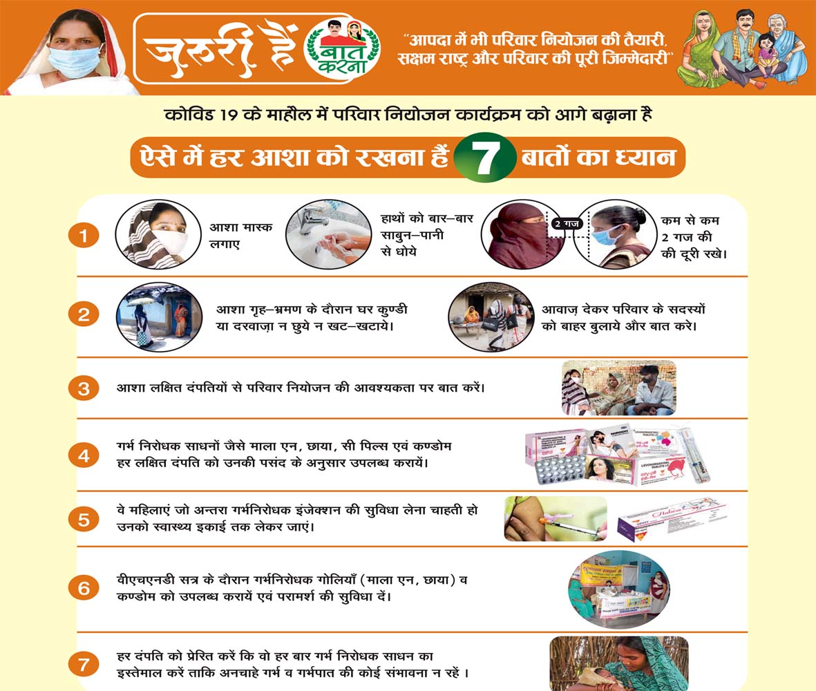 Photo of आशा संभालेंगी परिवार नियोजन की पूरी जिम्मेदारी
