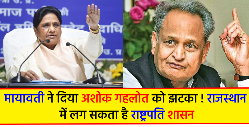 Photo of सीएम अशोक गहलोत ने किया असंवैधानिक काम, लगे राष्ट्रपति शासन: मायावती