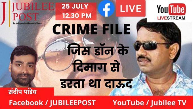 Photo of CRIME FILE : वो डॉन जिसके दिमाग से डरता था दाऊद