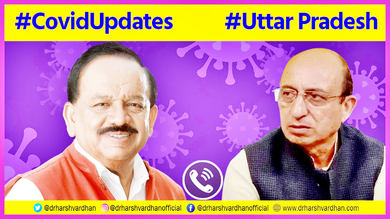 Photo of डॉ. हर्षवर्धन ने उत्तर प्रदेश में कोरोना के हालात पर की समीक्षा
