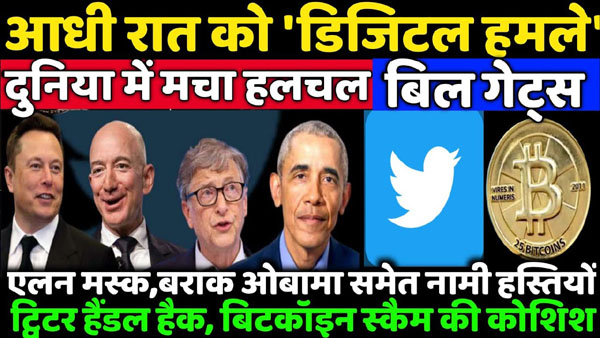 Photo of डिजिटल हमले से हिली दुनिया! आम लोगों को हुआ करोड़ों रुपये का नुकसान