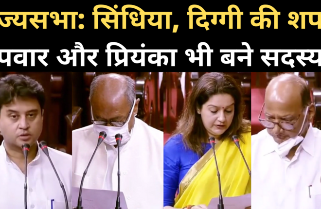 Photo of 45 राज्यसभा सदस्यों ने ली शपथ, 36 पहली बार पहुंचे, जिनमें सिंधिया भी शामिल