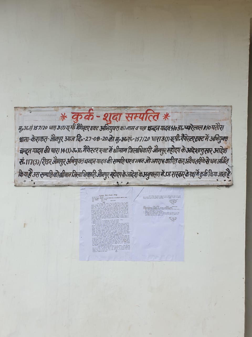 Photo of जौनपुर : दो शराब तस्करों की 1.35 करोड़ की अवैध संपत्ति कुर्क