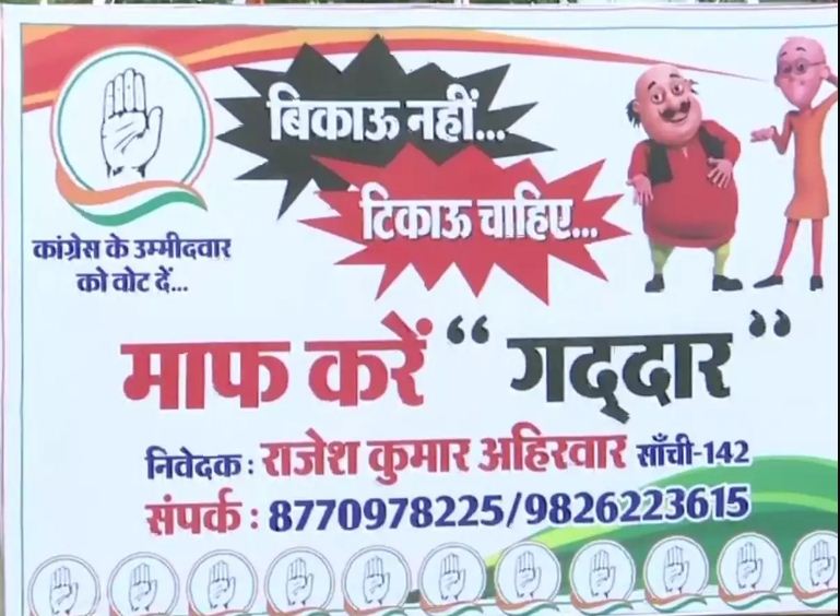 Photo of MP: कांग्रेस कार्यलय के बाहर लगे BJP में शामिल विधायकों के खिलाफ पोस्टर, लिखा है-बिकाऊ नहीं, टिकाऊ चाहिए