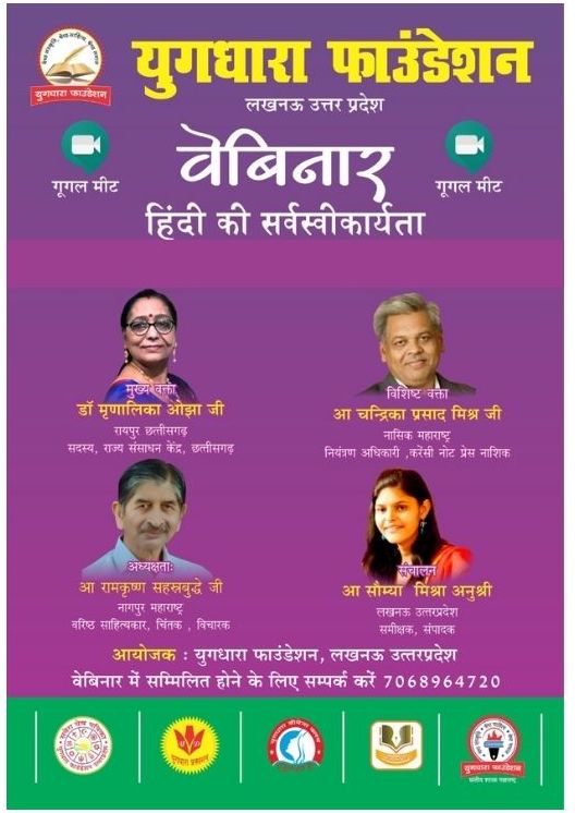 Photo of वेबिनार में वक्ताओं ने कहा – देश में हिंदी को अनिवार्य करने की आवश्यकता