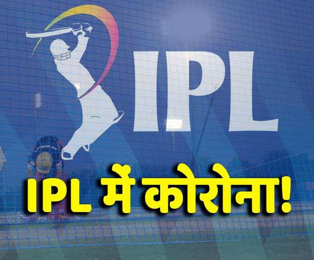 Photo of BCCI की मेडिकल टीम का सदस्य हुआ कोरोना संक्रमित, IPL 2020 में सामने आए 14 मामलें