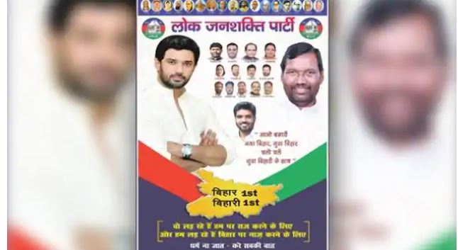 Photo of बिहार एनडीए : लोजपा का यह विज्ञापन क्या इशारा कर रहा है?