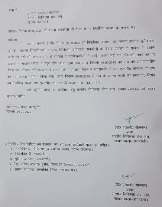 Photo of गुमराह करने वाला बयान जारी करने वाले रायबरेली पीएमएस संघ के अध्‍यक्ष हटाये गये