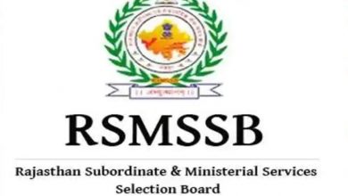 Photo of RSMSSB Recruitment 2020: 1128 वनपाल और वनरक्षक के पदों पर भर्ती, इस उम्र के उम्मीदवार भी कर सकते हैं आवेदन
