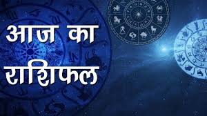 Photo of आज का राशिफल 02 नवंबर दिन सोमवार, जानिए कैसा रहेगा आज आपका दिन