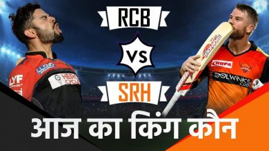 Photo of IPL 2020: आज होगा SRH और RCB के बीच महासंग्राम, जानें किसकी होगी जीत