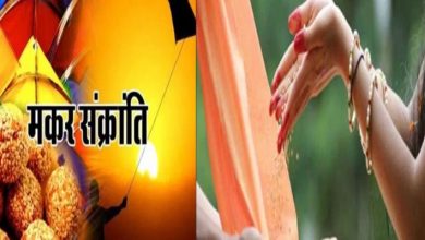 Photo of इन दो राशियों के लिए मकर संक्रांति पर बन रहे है धन योग, देखें कही आप तो नहीं