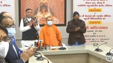 Photo of खेलप्रेमियों को मिली बड़ी सौगात,  योगी आदित्यनाथ ने इनडोर स्टेडियम का किया उद्घाटन