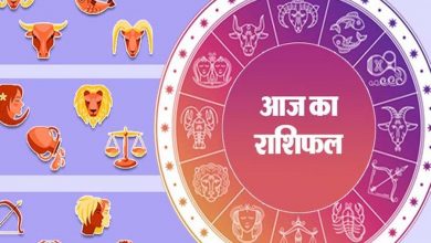 Photo of 9 जनवरी 2021 का राशिफल, जानिए कैसा रहेगा आज आपका दिन