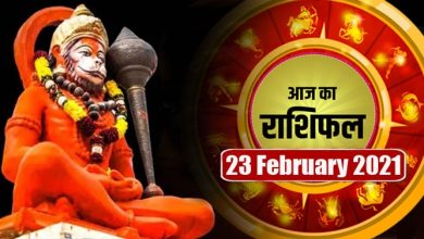 Photo of आज का राशिफल 23 फरवरी दिन मंगलवार, जानिए कैसा रहेगा आज आपका दिन