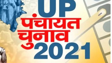 Photo of यूपी पंचायत चुनाव की तारीख का हुआ ऐलान, जानिए आपके जिले में कब होगा चुनाव…
