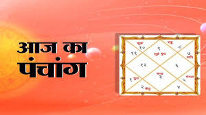 Photo of 5 मार्च 2021 का पंचांग, जानिए आज का शुभ मुहूर्त और तिथि
