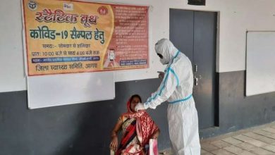 Photo of ताजनगरी में कोरोना संक्रमण के 530 नए केस, 264 लोग हुए ठीक