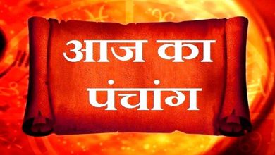 Photo of आज है कृष्ण पक्ष की षष्ठी तिथि, जानिए आज का पंचांग, शुभ- अशुभ मुहूर्त