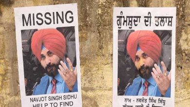 Photo of अपने ही क्षेत्र में लगे सिद्धू के गुमशुदगी के पोस्टर, रखा 50 हजार रुपये का ईनाम…