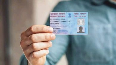 Photo of अगर आपका भी खो गया हैं Pan Card तो तुरंत कर सकते हैं डाउनलोड, जानें डाउनलोड का तरीका…