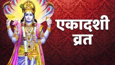 Photo of इस दिन है निर्जला एकादशी, जानिए व्रत से जुडी 10 प्रमुख बातें