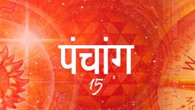Photo of जानें क्या है आज का पंचांग, शुभ और अशुभ मुहूर्त