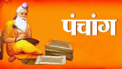 Photo of आज है दशमी तिथि, जानिए पंचांग, शुभ-अशुभ मुहूर्त