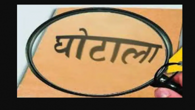 Photo of उत्तराखंड में एक और घोटाला आया सामने, हरिद्वार में सिंचाई विभाग की तीन परियोजनाओं में…
