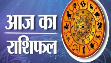 Photo of 11 जुलाई 2021 का राशिफल, जाने कैसा रहेगा आज आपका दिन…