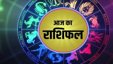 Photo of 12 जुलाई 2021 का राशिफल, जाने कैसा रहेगा आज आपका दिन…
